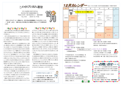 [12月予定表]（PDF）