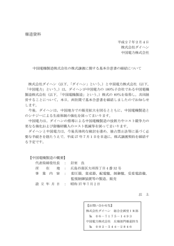 株式譲渡に関する基本合意書の締結について