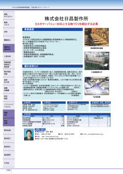 Page 1 いばらき成長産業振興協議会 会員企業プロフィールシート 株式