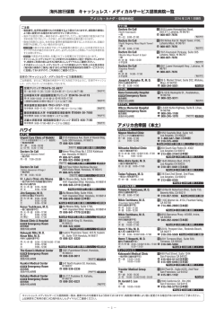 アメリカ・カナダ・中南米地区（PDF 595.9KB）