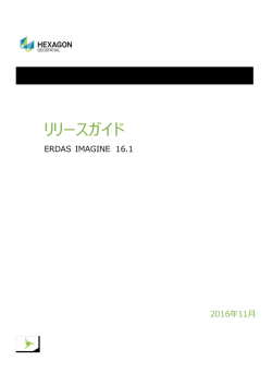 ERDAS IMAGINE / Photogrammetry / ERMapper 16.1 リリースガイド