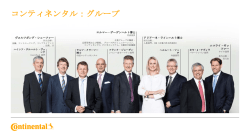 コンチネンタルコーポレーション