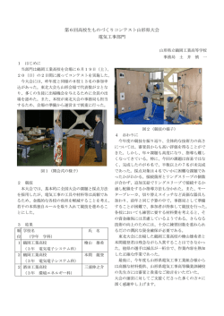 電気工事部門＞ 事務局：山形県立鶴岡工業高等学校 土井 慎一