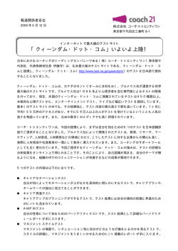 インターネットで最大級のテストサイト「クィーンダム・ドット・コム」いよいよ