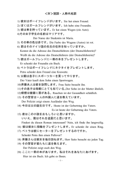 ＜ ＞冠詞・人称代名詞 Ⅳ 1) Sie hat einen Freund. 彼女はボーイ