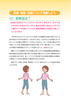 診断・検査・治療について理解しよう Q1. 診断法は？