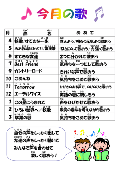 月 曲 名 め あ て 4 校歌 /すてきな一歩 6 すてきな友達 2つに分 かれて