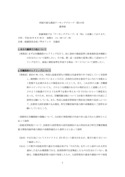 第9回 議事録（PDF：473.4 KB）