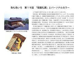 色も色いろ 第19話 「陰翳礼讃」とパーソナルカラー