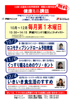 13：30～14：15 芦城ｸﾘﾆｯｸ1階ｺﾐｭﾆﾃｨｷﾞｬﾗﾘｰ