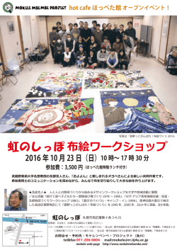 虹のしっぽ - モケレンベンベ・プロジェクト