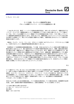 ドイツ証券、クレジット調査部門を強化