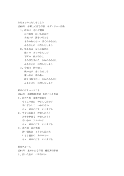 ふるさとのはなしをしよう 1965 年 伊野上のぼる作詞 キダ・タロー作曲 1