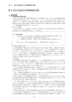 第 10 地方公共団体の行う無料職業紹介事業