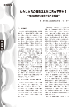 わたしたちの職場は本当に男女平等か？ ～地方公務員の組織の意外な