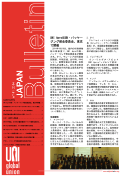 2014年141号 - UNI Global Union Blogs