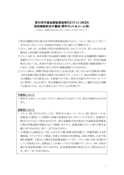 【くりっく 365】の 契約締結前交付書面