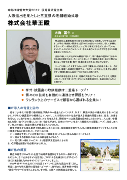 株式会社華王殿