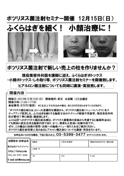 ふくらはぎを細く！ 小顔治療に！
