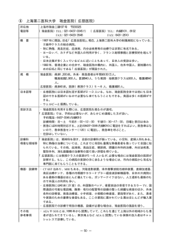 ! 上海第二医科大学 瑞金医院（広慈医院）