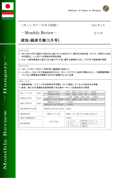 1月 - 在ハンガリー日本国大使館