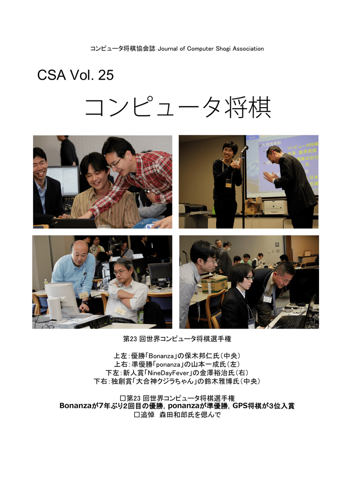 Vol 25 コンピュータ将棋協会