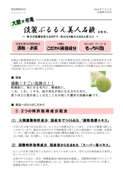『淡麗ぷるるん美人石鹸』を新発売!
