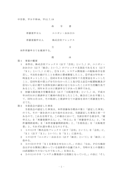 - 1 - 中労委、平9不再46、平12.7.19 命 令 書 再審査申立人 ユニオン