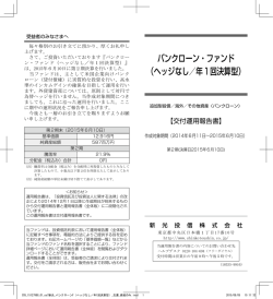 バンクローン・ファンド （ヘッジなし／年1回決算型）