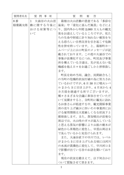 1 大涌谷の火山活動に関する今後における対策等について