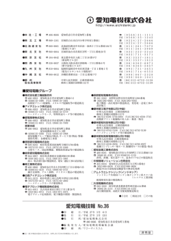 愛知電機技報 No.36