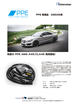 45 AMG 製品案内 - ハンズトレーディング