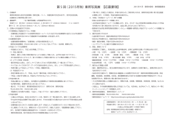 第 5 回 （2015年秋） 東邦写真展 【応募要項】