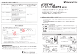 コスモパネル 取扱説明書