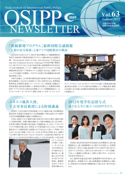 No.63 - 大阪大学大学院国際公共政策研究科