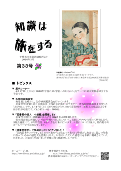 33号2010.3 （PDF 2643KB）
