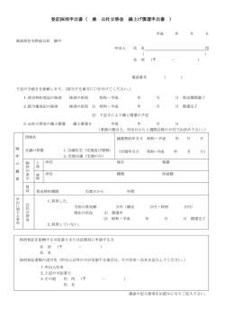 登記抹消申出書 - 新潟県住宅供給公社