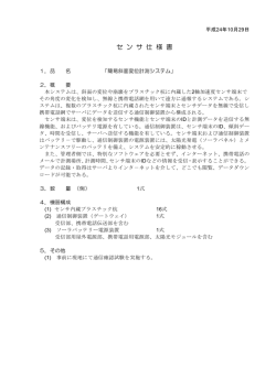 「簡易斜面変位監視システム 仕様書」(PDF：327KB) - i