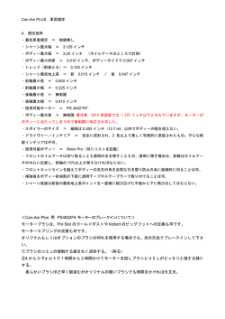 ＜Can-Am Plus 用 PS4002FK モーターのブレークインについて