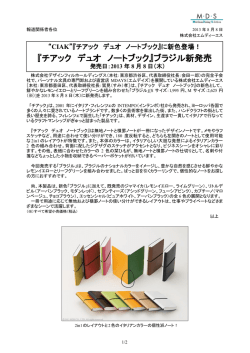 『チアック デュオ ノートブック』ブラジル新発売