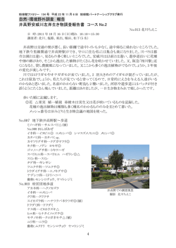 2011年10月16日地球館パートナーシップクラブ報告(PDF形式)