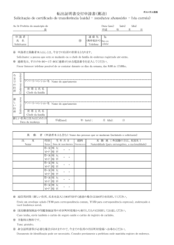 転出証明書交付申請書（郵送） Solicitação de certificado de