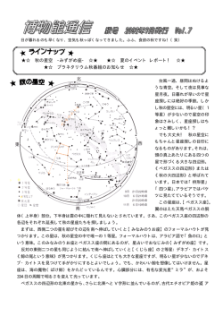 秋の星空 -みずがめ座- 夏のイベント レポート！ プラネタリウム秋番