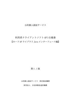 利用者クライアントソフト API 仕様書