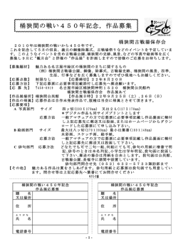 Taro-桶狭間 作品展の開催（予定