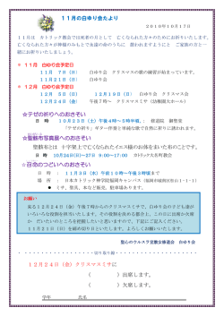 11月の白ゆり会たより テゼの祈りへのおさそい 聖 骸 布 写真展へのお