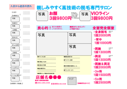 親しみやすく高技術の脱毛専門サロン 高技術の脱毛専門サロン