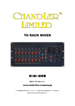 製品マニュアル - アンブレラカンパニー