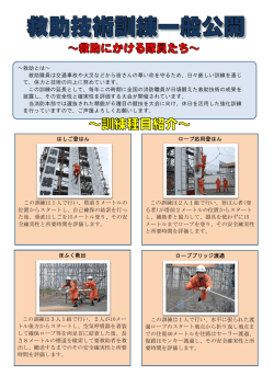 ～救助とは～ 救助隊員は交通事故や火災などから皆さんの尊い命を守る