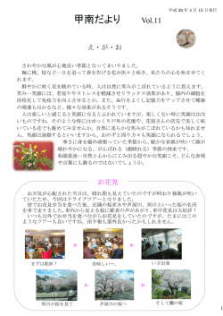 甲南だより Vol.11